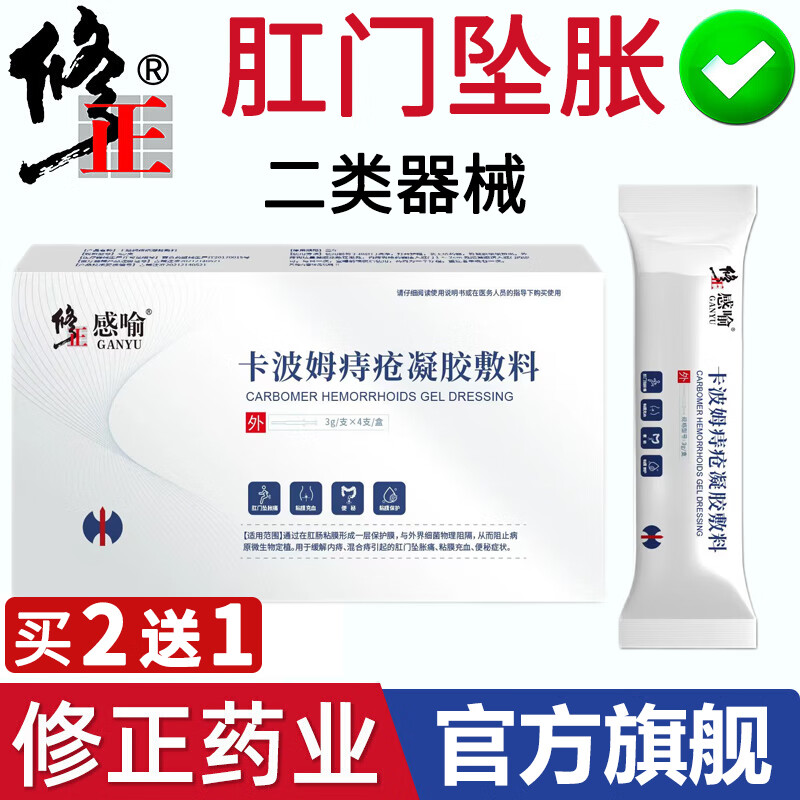 修正品牌痔疮膏历史价格走势,缓解肿胀止疼!