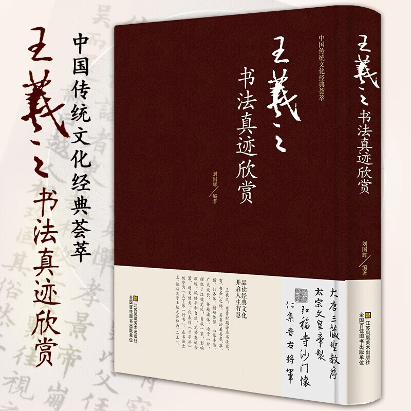 欣赏 精装硬面 兰亭序字帖十七帖王羲之书法全集行书字帖圣教序毛笔字