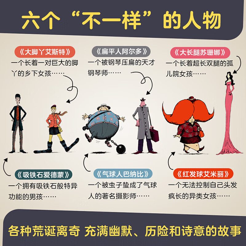 绝非普通人（6册）情商培养励志成长教育桥梁书文学获奖 3-6-10岁儿童幼小衔接一年级小学生课外阅读故事图书（红发球艾米丽、扁平人阿尔多、吸铁石爱德蒙、大长腿苏珊娜 气球人巴纳比、大脚丫艾斯）开学季