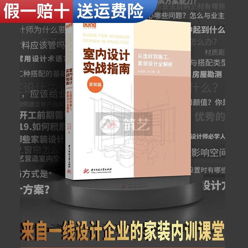 【家装篇】室内设计实战指南 送辅助课程 dop设计得到出品 从选材到施工 家装设计全解析 住宅室内设计与装修书籍