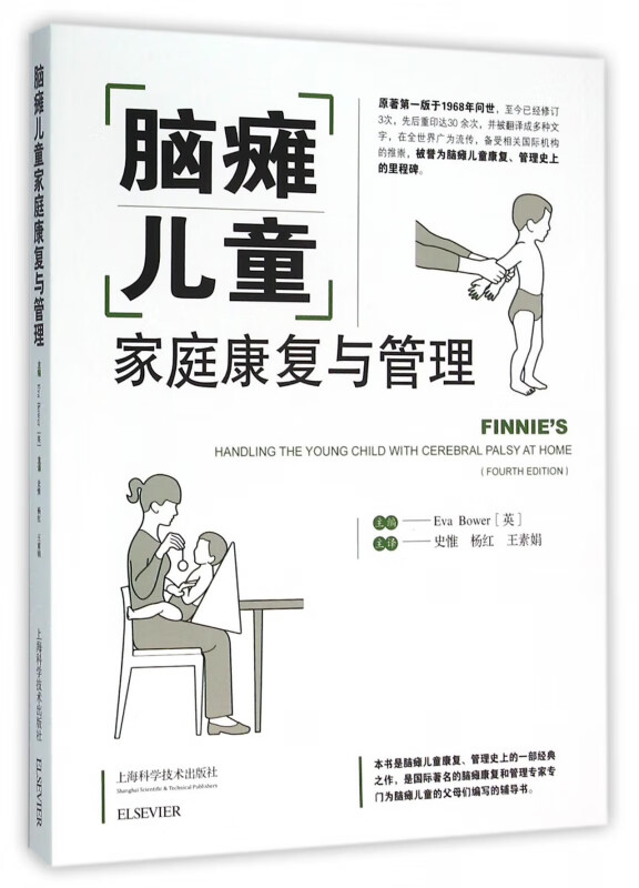 脑瘫儿童家庭康复与管理