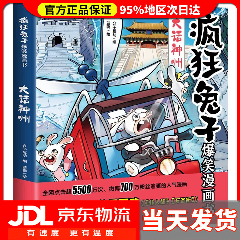 疯狂兔子爆笑漫画书·大话神州