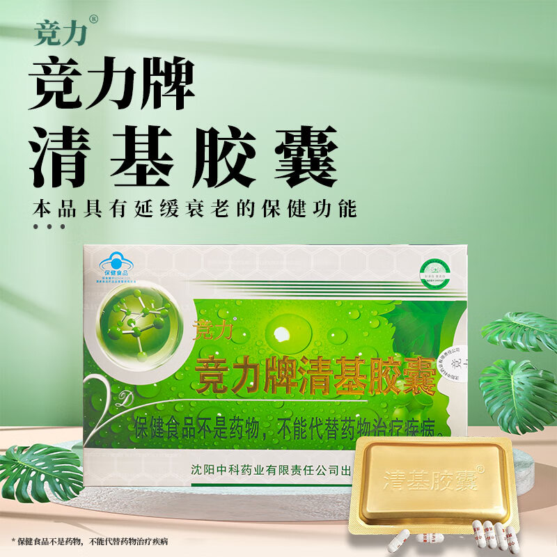 竞力 原花青素 清基胶囊 葡萄提取物 1盒