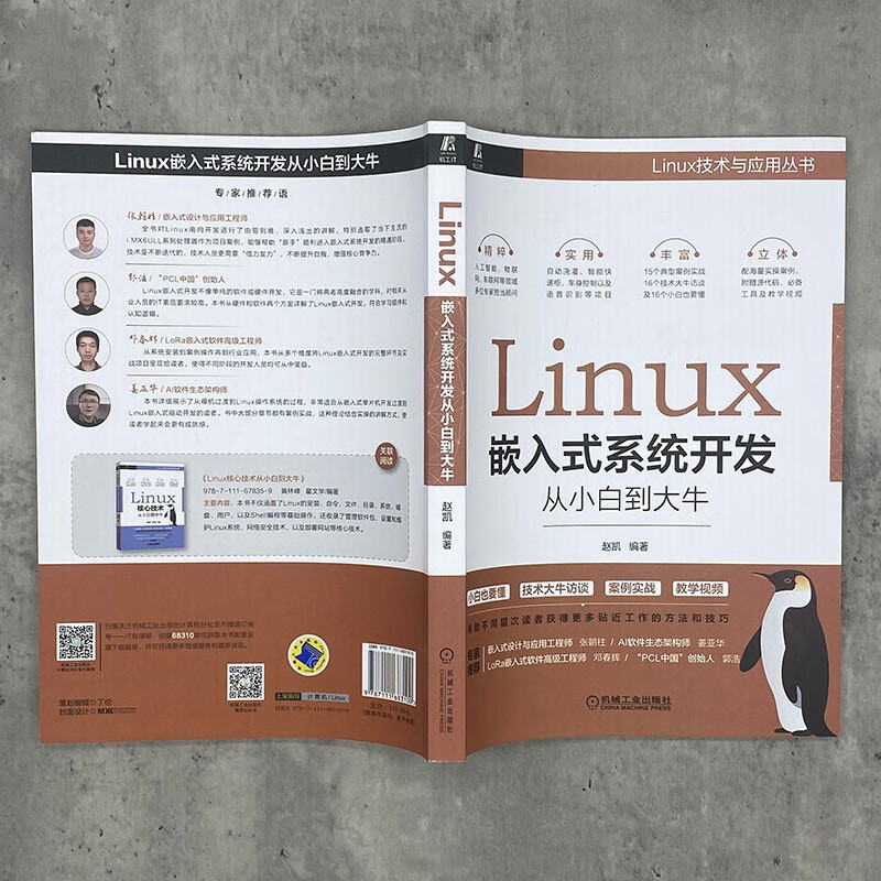Linux嵌入式系统开发从小白到大牛
