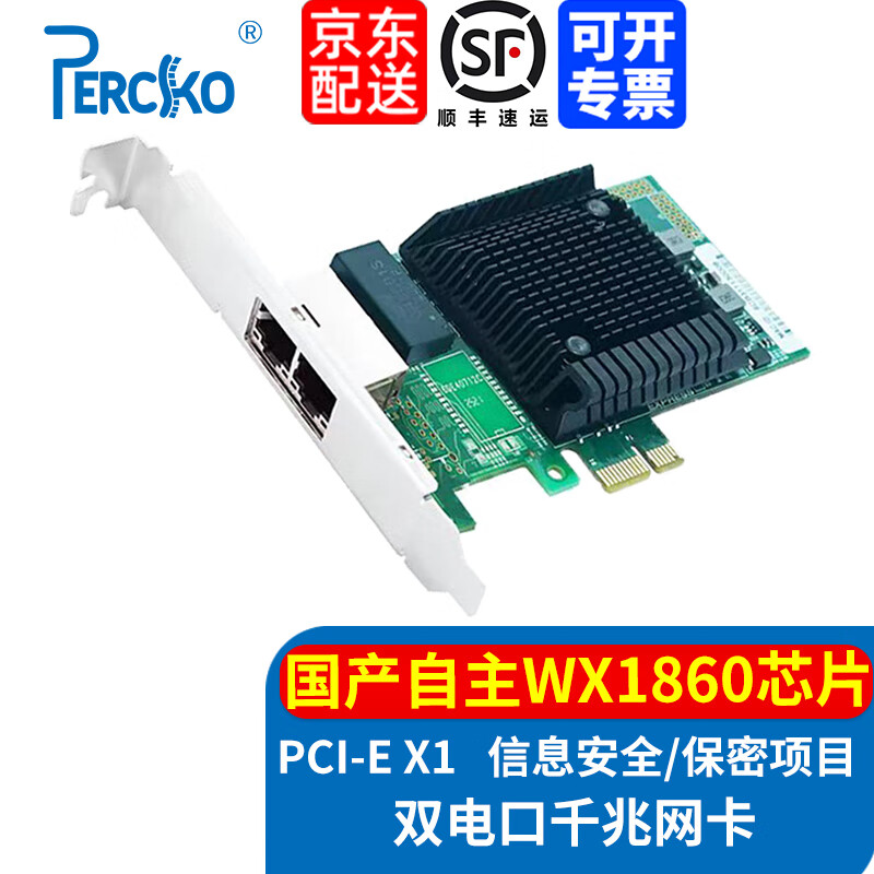 PERCKO 网讯WX1860网卡SF200T SF200HT SF400T SF400HT SF400HXT国产PCIeX1网卡Netswift RP2000P2SFP-SW 千兆双电口X1（网讯WX1860A2芯片）