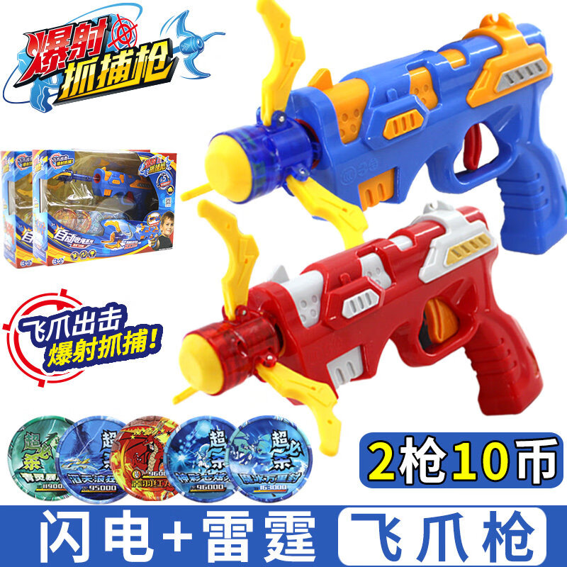 对战套装【闪电飞爪枪 雷霆飞爪