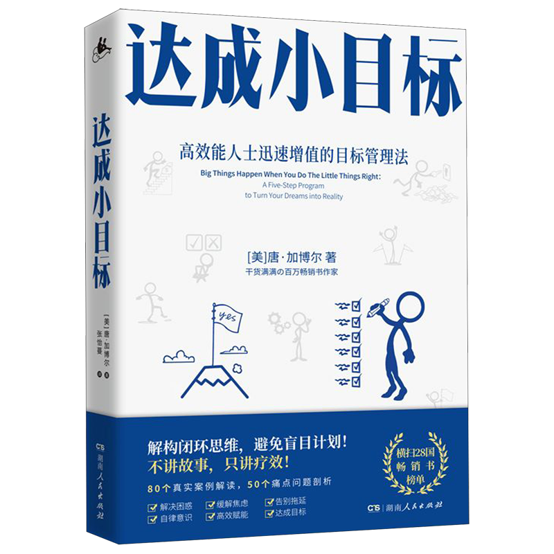 达成小目标