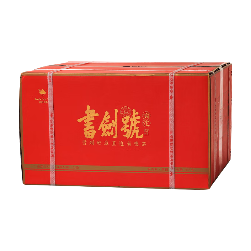 書劍 2022年 普洱茶 熟茶葉禮盒 書劍號 金瓜貢茶 500g/沱 2千克 1箱