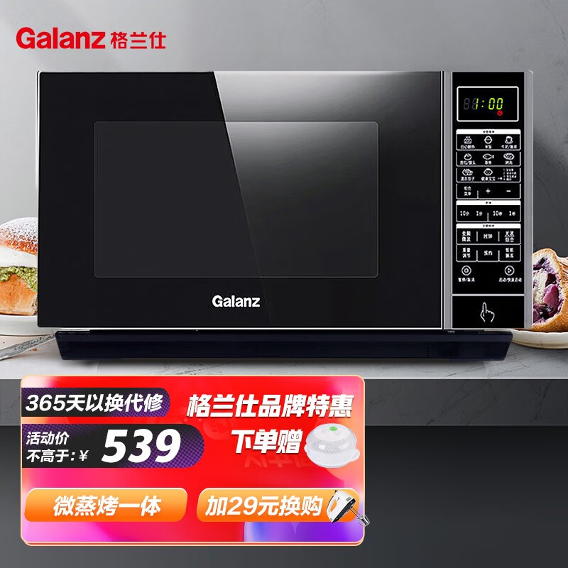 格兰仕（Galanz) 变频微波炉 家用800瓦23L光波炉 微烤箱一体机 智能预约 智能解冻 G80F23CN3PV-H3(S0)