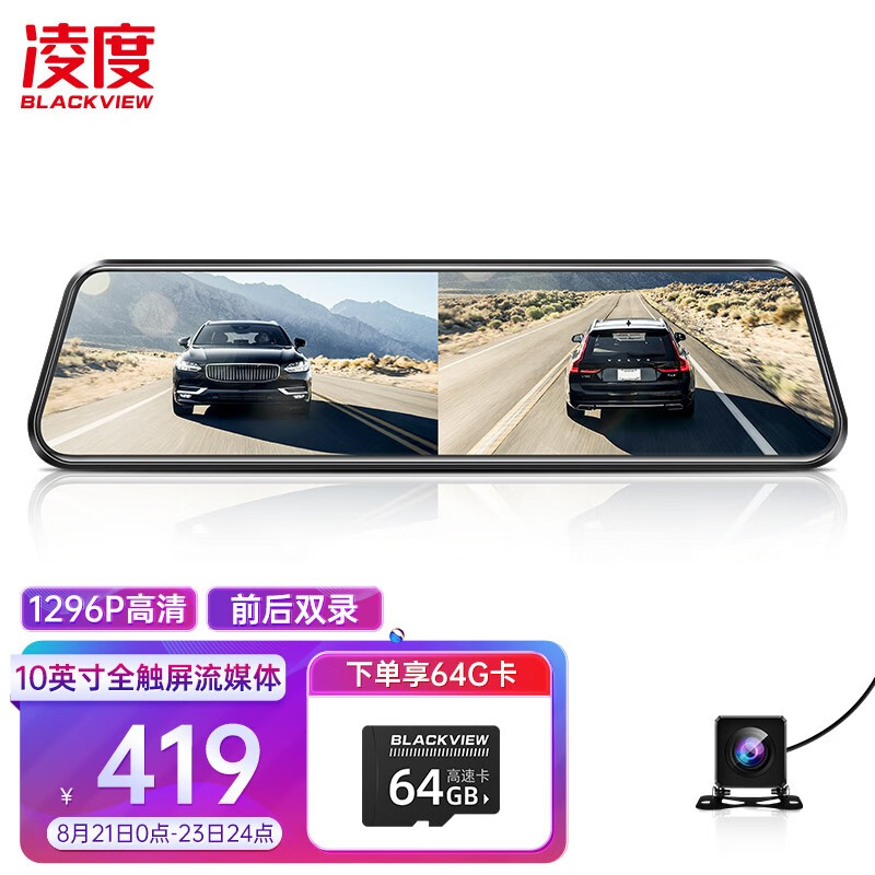 凌度(blackview)行车记录仪流媒体高清星光夜视 前后双录倒车影像停车