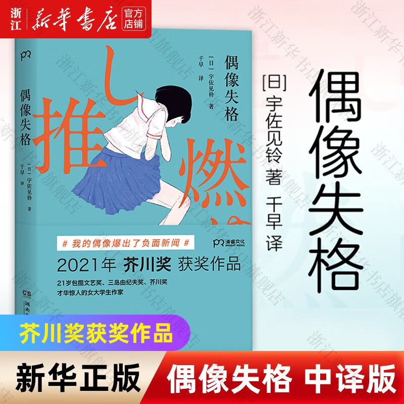 偶像失格宇佐见铃著