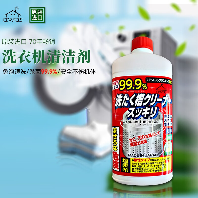 awas火箭石碱洗衣机槽清洁剂 原装进口强力除垢去污杀菌消毒祛味550g