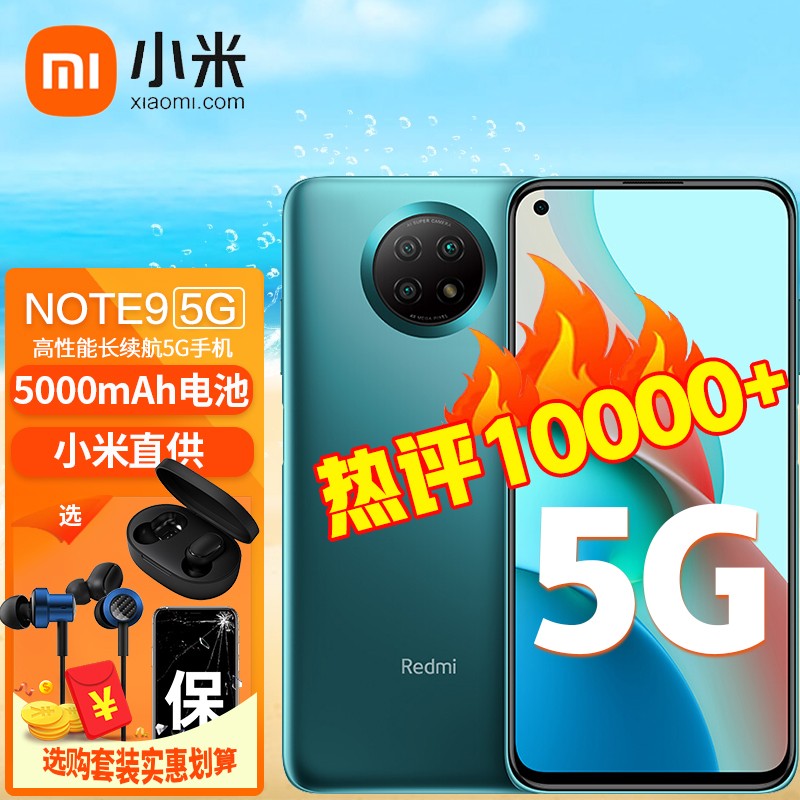 小米红米 Redmi note9 5G 天玑800U 手机 青山外 6GB+128GB 全网通【官方标配】