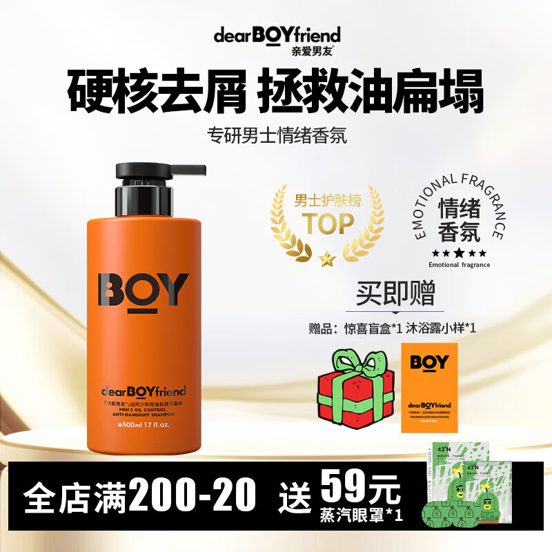亲爱男友去屑洗发水 男士专用控油洗发露持久蓬松氨基酸无硅油护理洗头膏 控油去屑洗发水500ml