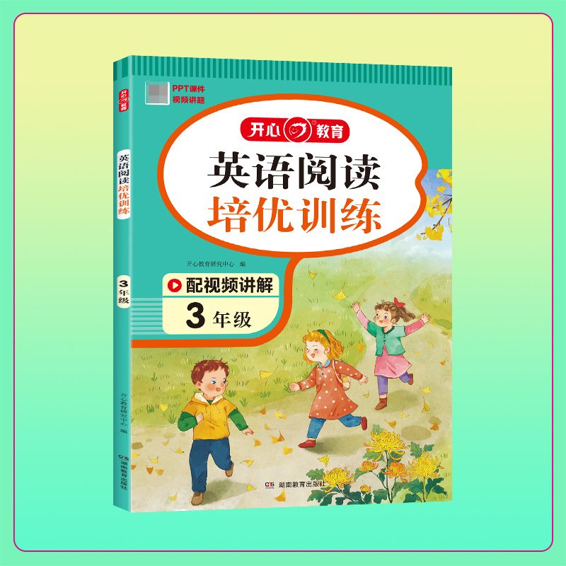 开心教育阅读理解+应用题+英语阅读培优训练一二三四五六年级全册 应用题培优训练 三年级