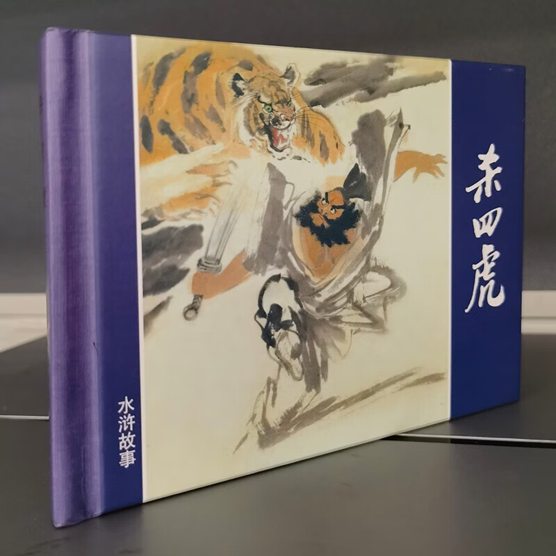 上海人美限量版连环画3-6月【多规格】霸