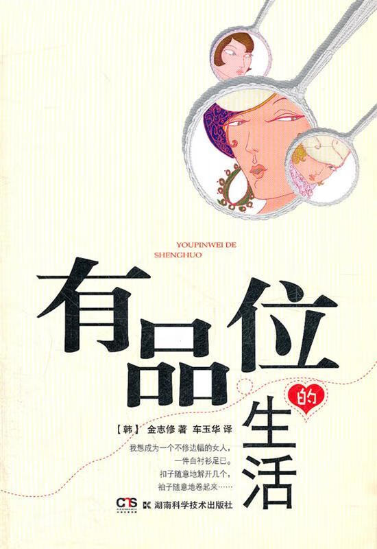 【正版现货】有品位的生活