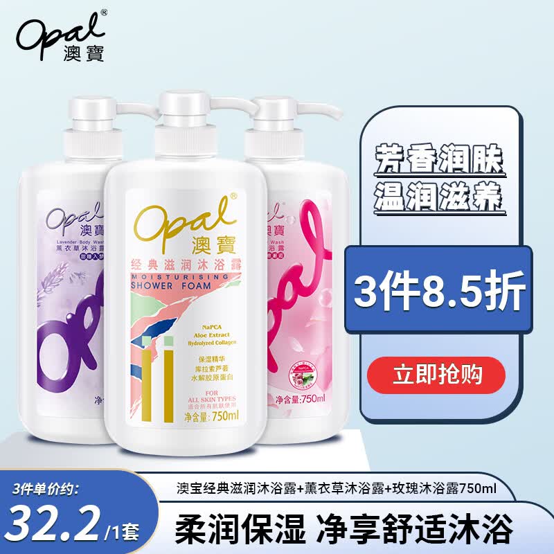 澳宝 经典滋润+玫瑰+薰衣草家庭套装留香补水保湿沐浴露2250ml高性价比高么？