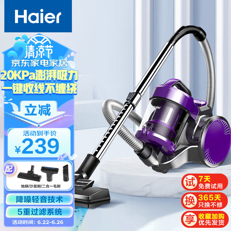 海尔（haier）卧式家用吸尘器强劲吸力大功率低噪 5重过滤一键收线一键倒尘工业猫毛地毯HZW1207Z