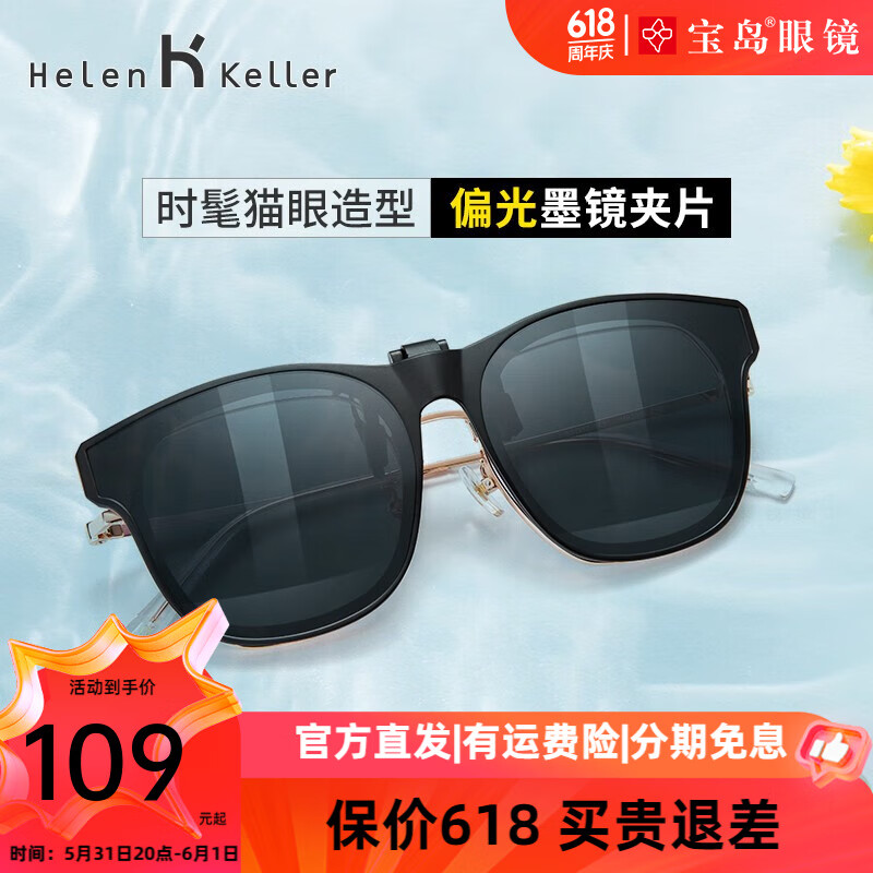 海伦凯勒太阳镜夹片墨镜男潮流太阳眼镜挂片女近视眼镜可用可上翻 HP829 HP829C2-灰片