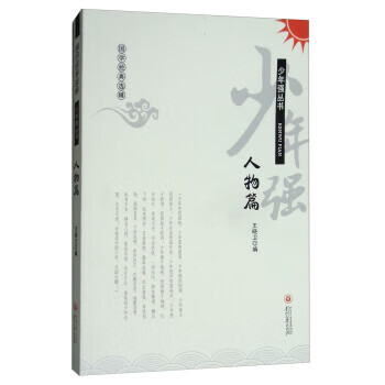 人物篇【正版图书】