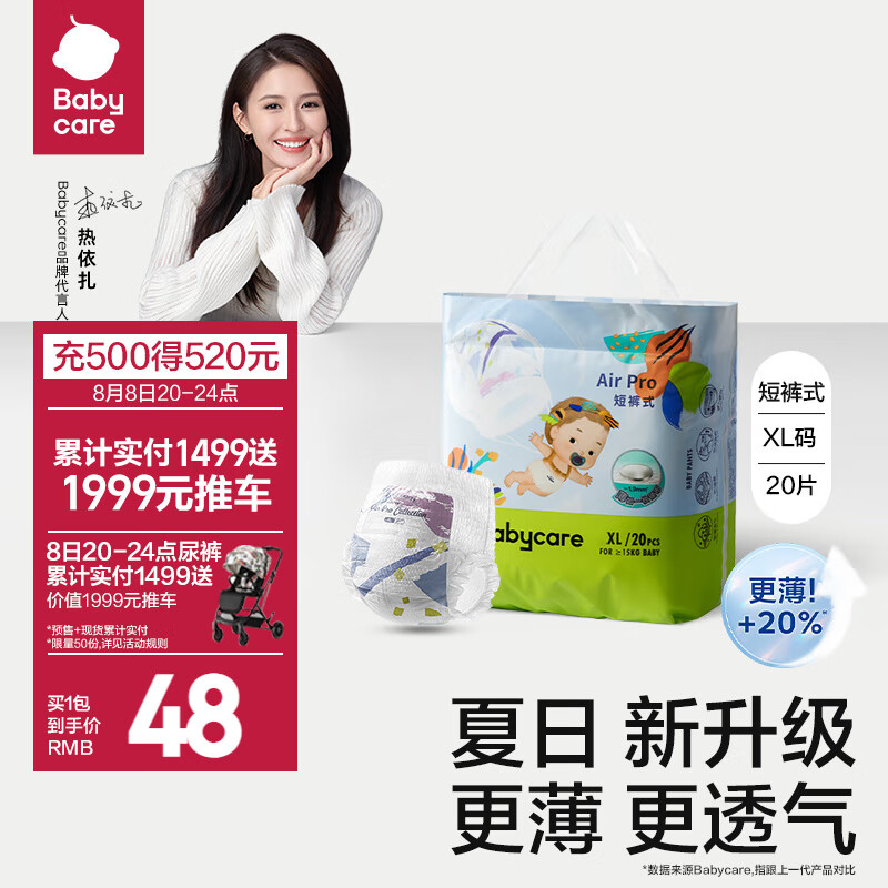 bc babycare纸尿裤宝宝超薄透气尿不湿air pro夏季极薄日用迷你包纸尿片独立 拉拉裤-XL码【20片】适合12-17kg使用感如何?