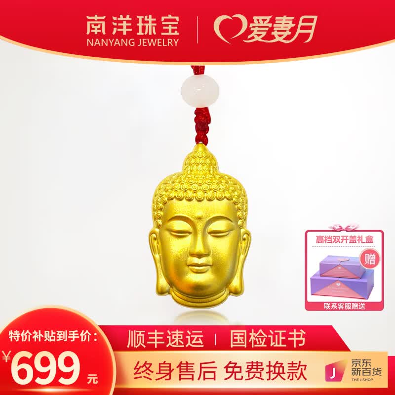南洋【七夕礼物】佛头黄金吊坠女999足金如来佛祖项链送老婆妈妈佛头怎么看?