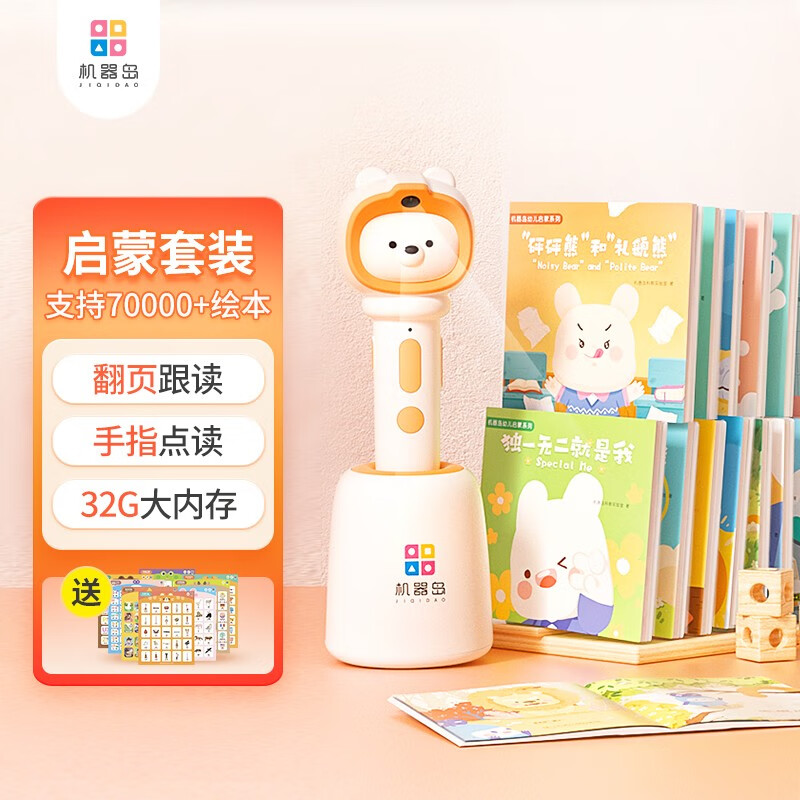 机器岛AI智能点读笔 儿童早教机学习机 幼儿英语双点笔 男孩女孩礼物 双点笔启蒙套装属于什么档次？