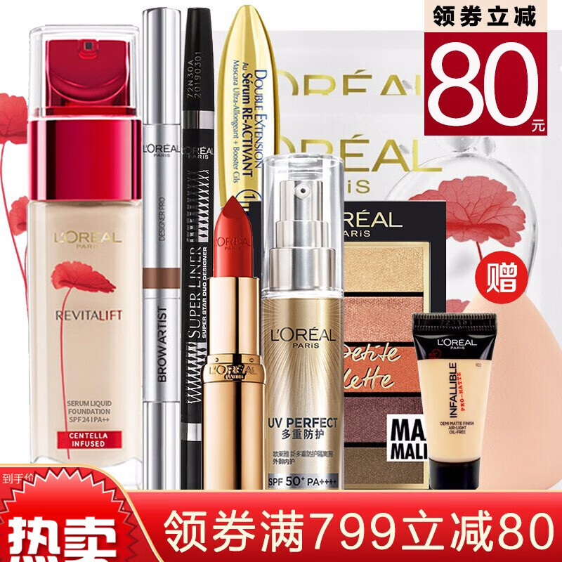 欧莱雅loreal彩妆套装 初学者全套化妆品组合套装学生