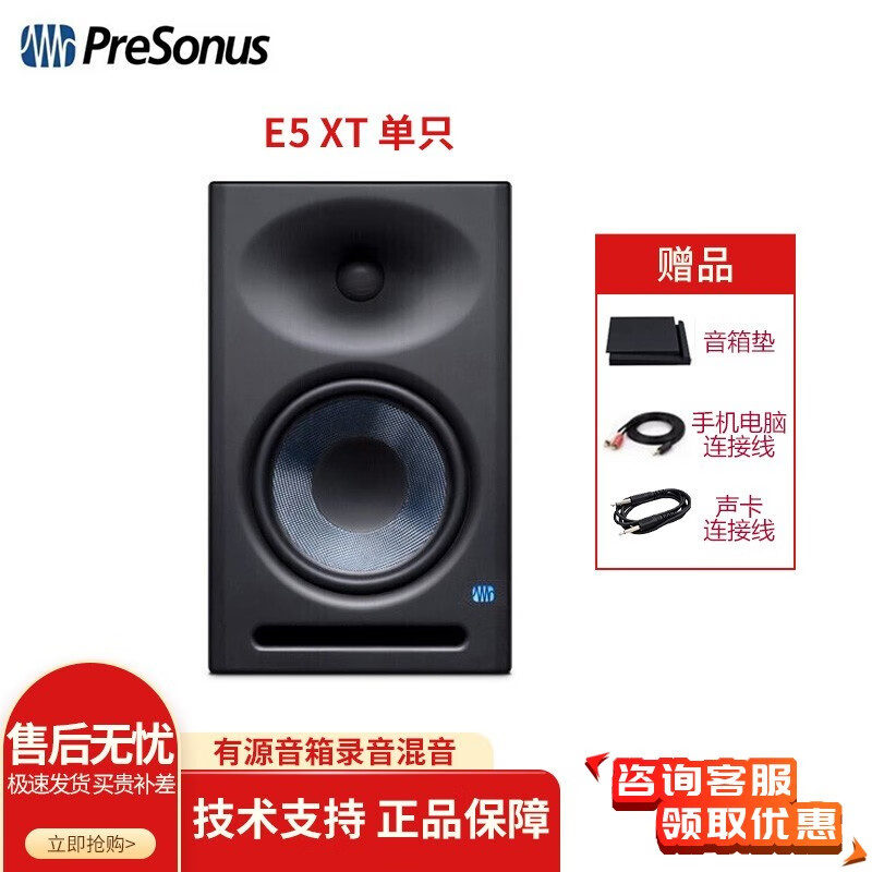 lax/普瑞声纳eris e5xt e7xt e8xt 有源音箱录音混音电脑多媒体录音