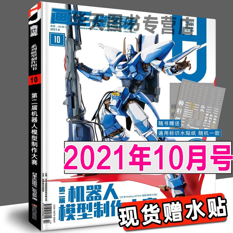 【多规格】模工坊MOOK期刊 2019年2020年2021年2022年模工坊期刊 钢普拉入门 野本宪一模型研究 高达敢达模玩书 模工坊系列模型制作图书 模工坊2021年10月刊