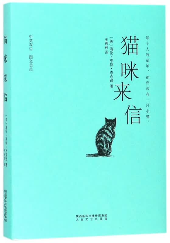 猫咪来信(中英双语)(精)