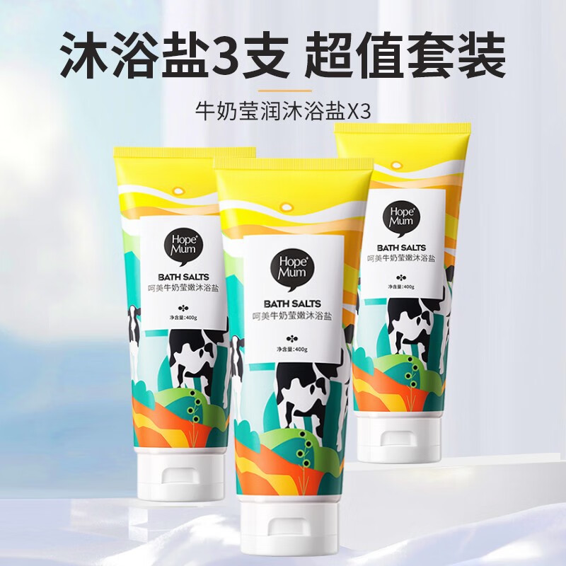 呵美牛奶沐浴盐400g海盐除螨净痘鸡皮嫩滑肌肤男女通用沐浴磨砂膏浴盐 沐浴盐超值3支装【共1200g】使用感如何?