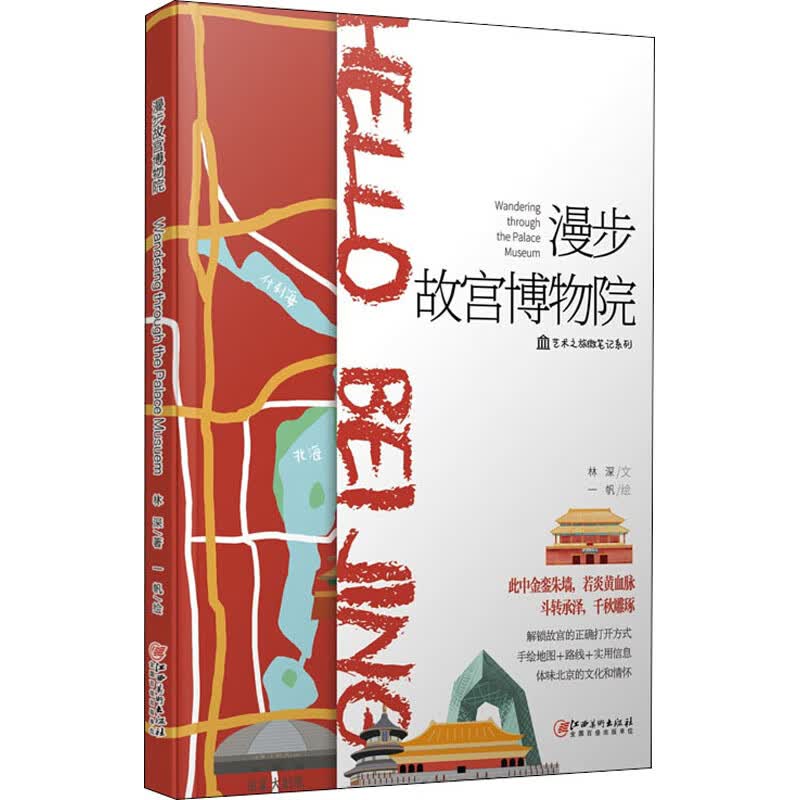 漫步故宫博物院