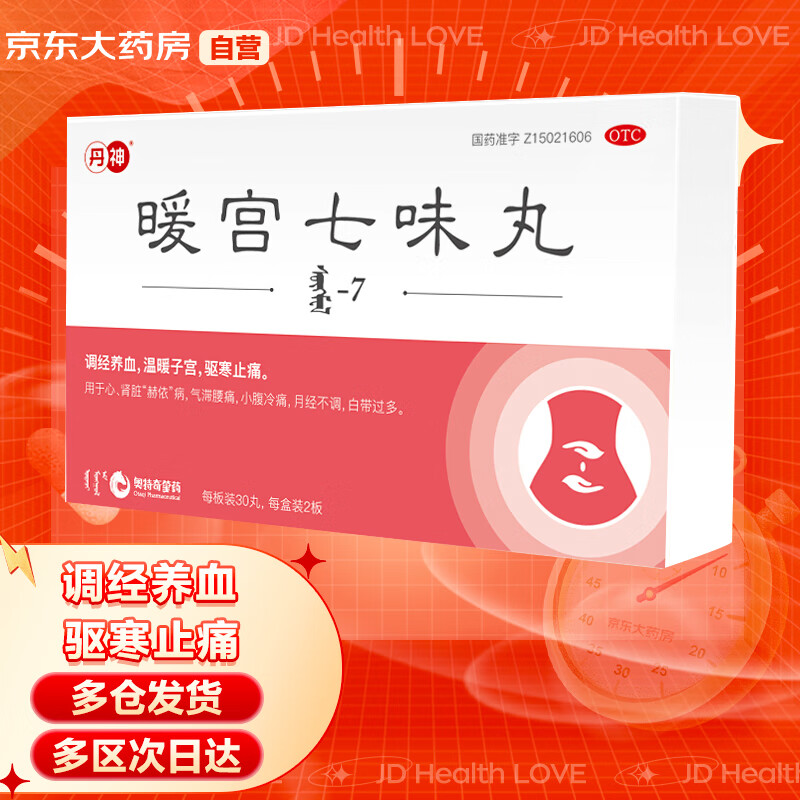 丹神暖宫七味丸价格历史及趋势分析,备受好评的妇科用药
