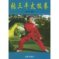 张三丰太极拳【正版图书】