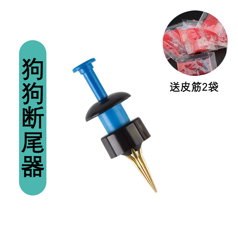 小型犬幼犬工具泰迪比熊柯基雪纳瑞使用简单安全快速疼痛感轻断尾圈