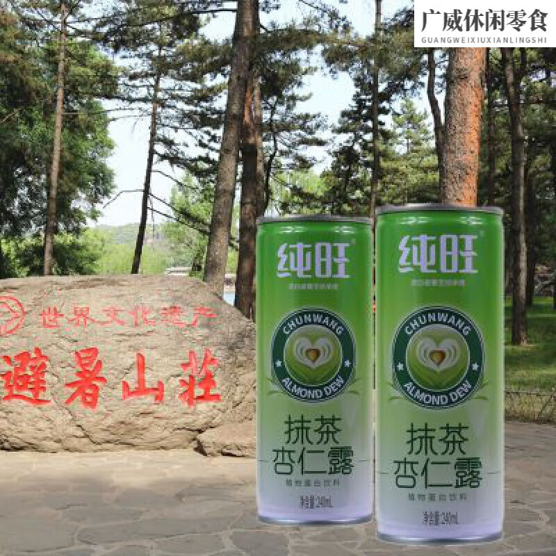 食懷承德純旺杏仁露抹茶杏仁露植物蛋白飲料240ml*20罐露美達(dá)飲料甜味 240mL*20罐