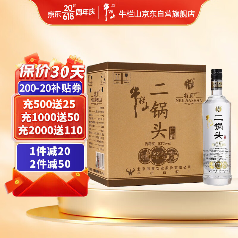 牛栏山二锅头 特制10 清香型 白酒 52度 700ml*6瓶 整箱装怎么样,好用不?