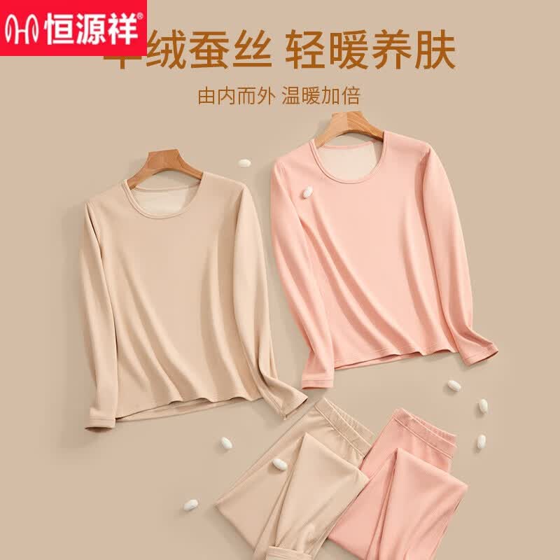 恒源祥品牌保暖内衣女士羊绒蚕丝秋衣秋裤套装冬季加绒德防寒打底 【轻奢系列】玫瑰粉+玫瑰粉 XXL130-150斤