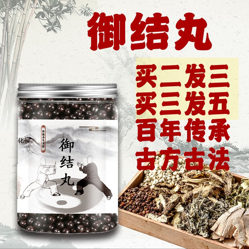 御结丸 御结丸  御结丸 真材实料 原方配比 睿德堂 发1瓶(体验装)