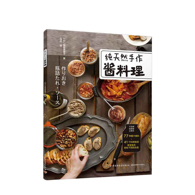 手作酱料理