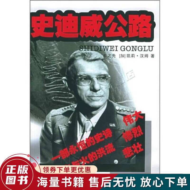 史迪威公路：1942-1945