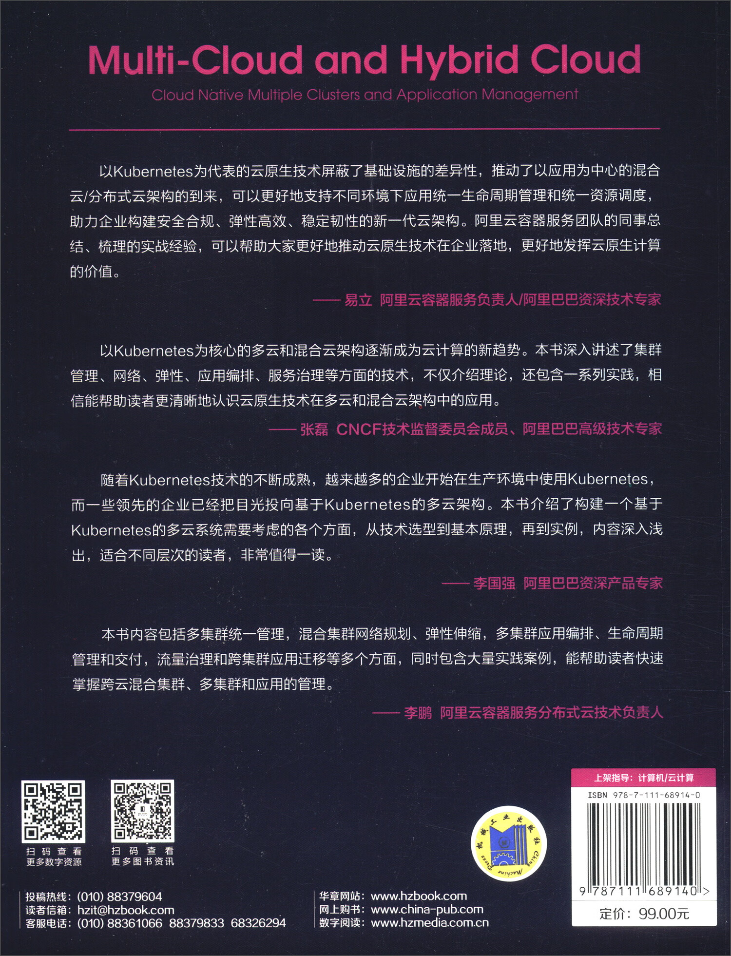 多云和混合云：云原生多集群和应用管理