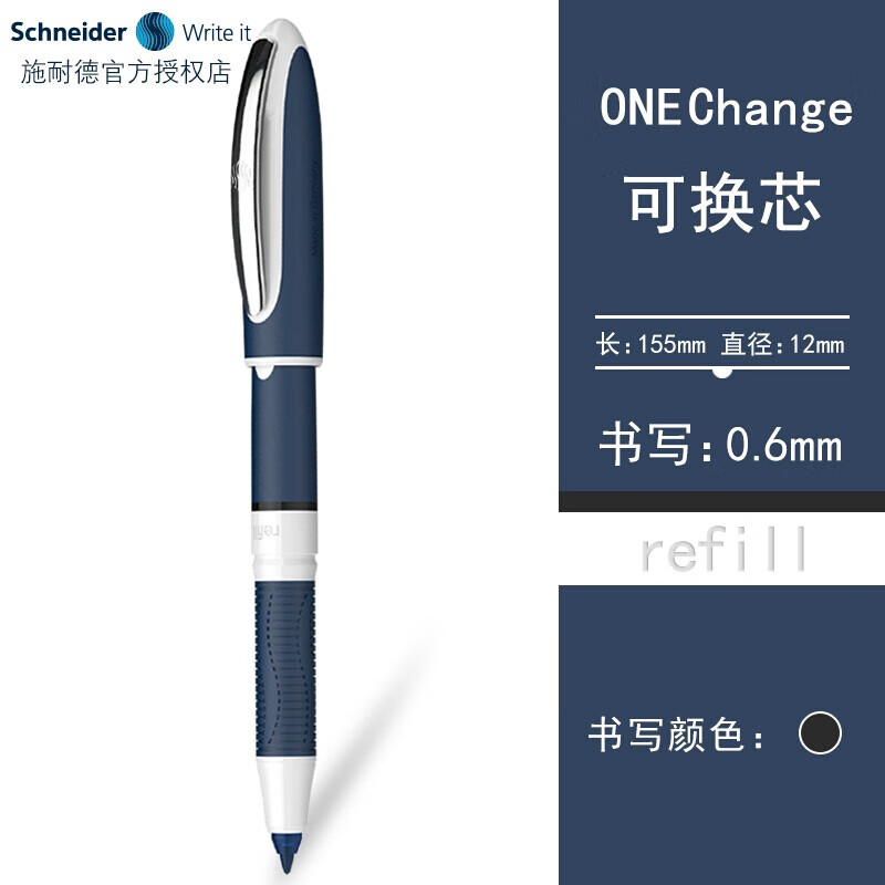 施耐德（Schneider）中性笔星际One大容量直液式签字笔走珠笔0.6mm可换芯纤维笔尖黑色单支装