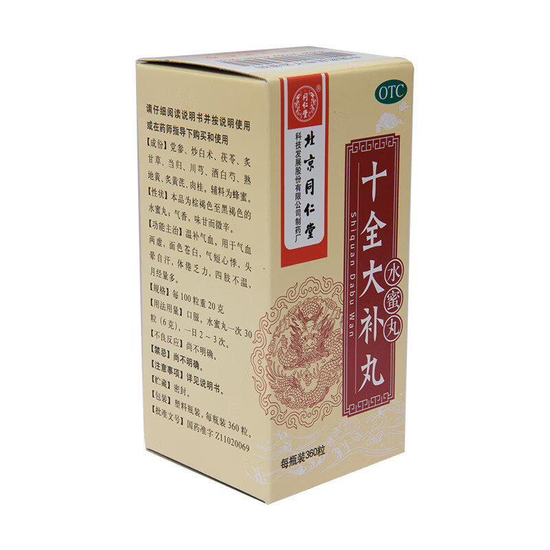 北京同仁堂十全大补丸360粒/瓶补气补血体倦乏力头晕补气血手脚凉 1盒