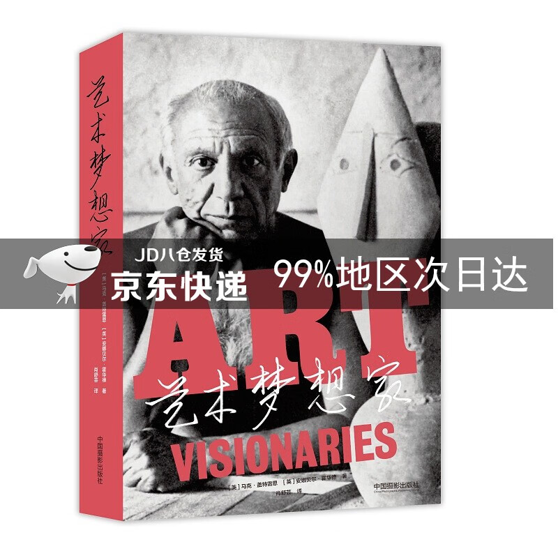 艺术梦想家
