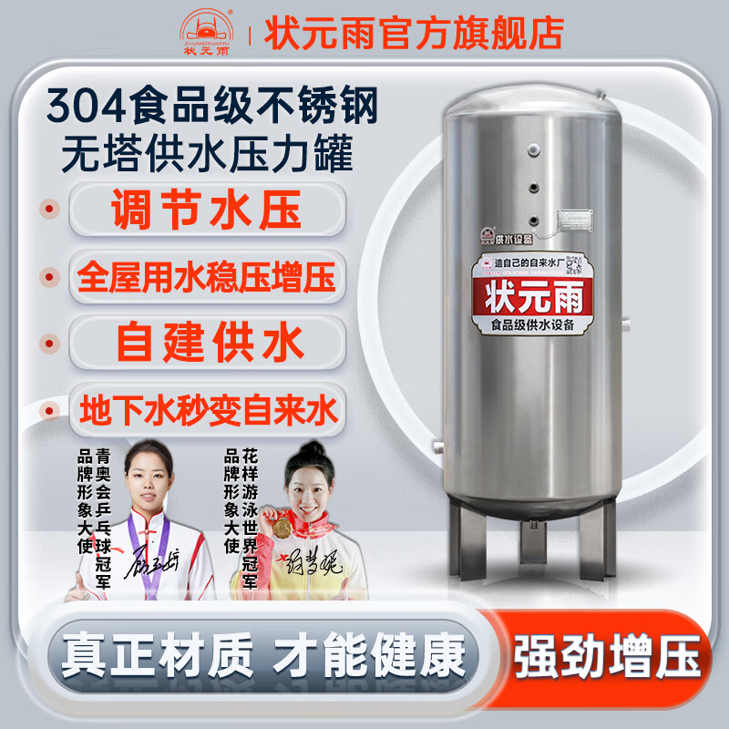 状元雨（ZHUANGYUANYU） 压力罐家用全自动无塔供水器自来水增压水塔304不锈钢高压储水罐 260L国标1.8厚-304不锈钢方腿怎么样,好用不?