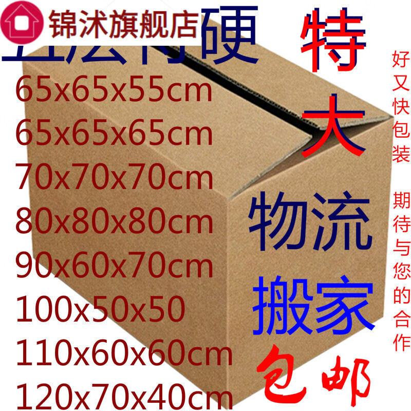 大尺寸紙箱搬家特大號搬家用紙箱打包紙箱收納紙箱子 80x80x80cm