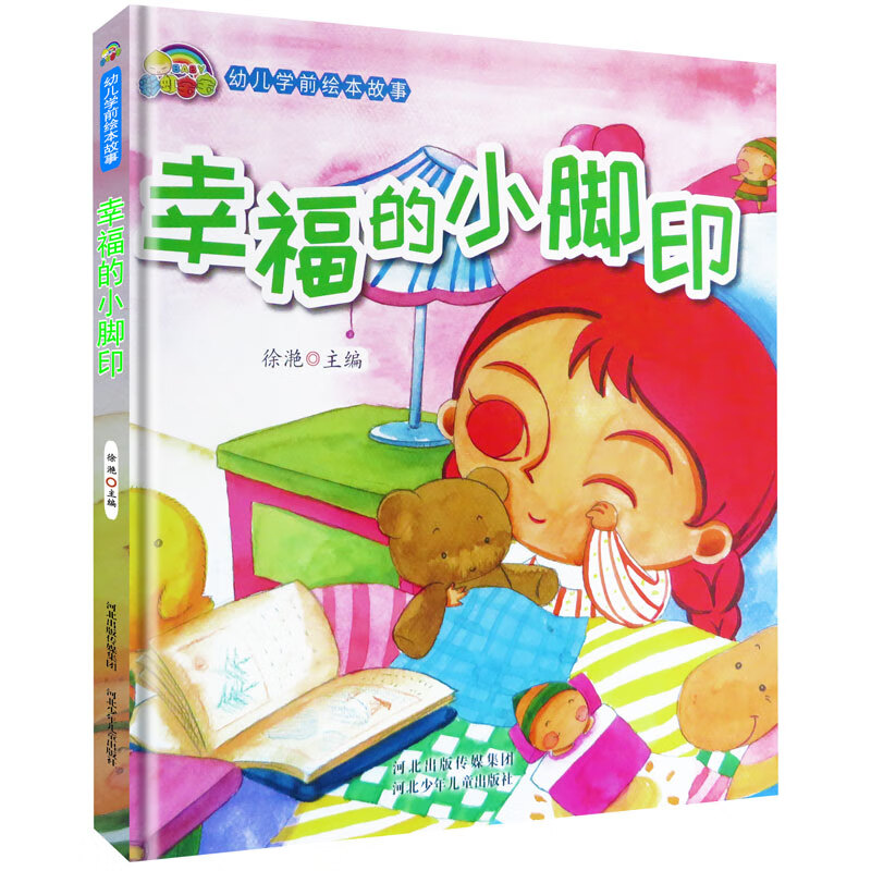 幸福的小脚印